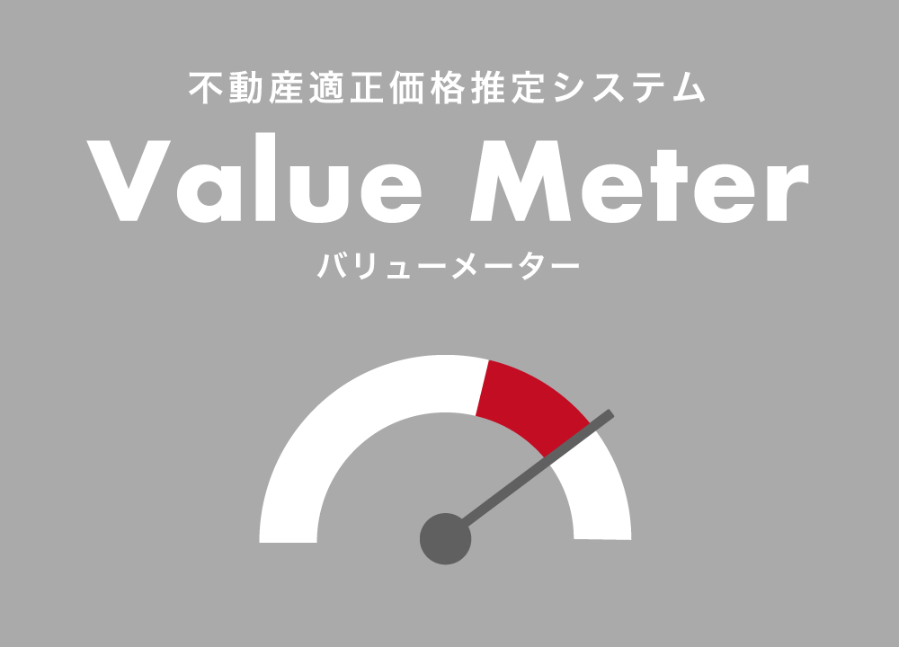 不動産適正価格推定システム