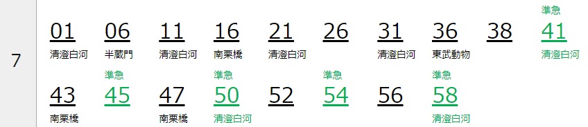 桜新町駅時刻表